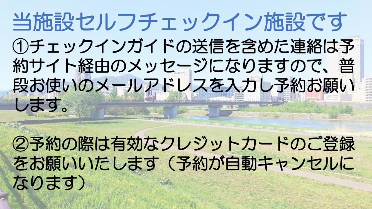 札幌市中心部大通公園まで徒歩十分観光移動に便利なロケーションh702 Экстерьер фото